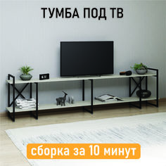 Тумба под ТВ 4 Сезона Айсберг Лофт Лайт 240 черный, дуб крафт белый