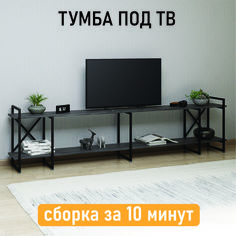 Тумба под ТВ 4 Сезона Айсберг Лофт Лайт 240 черный, северное дерево темное
