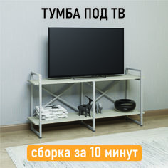 Тумба под ТВ 4 Сезона Айсберг Лофт Лайт 120 белый, дуб крафт белый