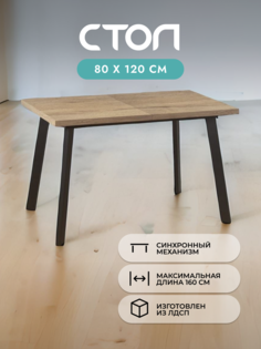 Стол кухонный раздвижной Alat Home, коричневый черный 00-00060141
