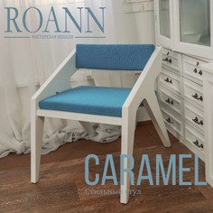 Стул Roann Карамель, 69х61х73 см