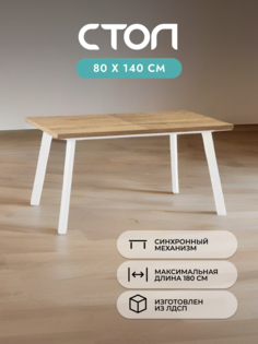 Стол кухонный раздвижной Alat Home, коричневый белый 00-00063977