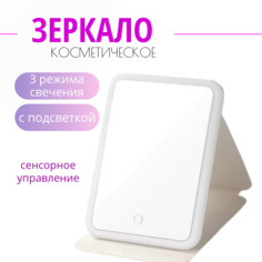 Настольное сенсорное зеркало для макияжа TOP-Store LED Table Mirror с подсветкой белое