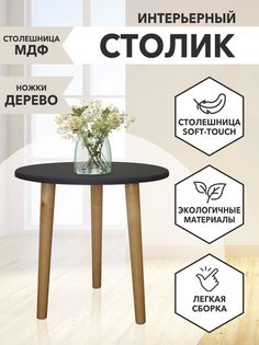 Столик журнальный Круглый 44х49х45 графит No Brand