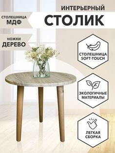 Столик журнальный Круглый 44х49х45 бежевый No Brand