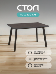 Стол кухонный раздвижной Alat Home, коричневый черный 00-00066219
