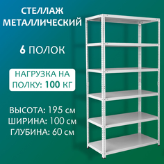 Стеллаж Стальной мир 195х100х60 см, 6 полок