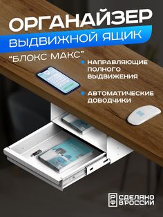 Ящик выдвижной Ilikpro Блокс Макс, с полкой, металлический, белый