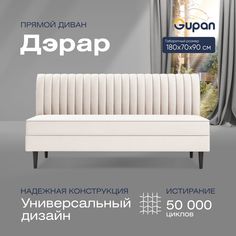 Диван прямой Gupan Дэрар Велюр, Amigo Ash, белый