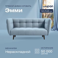 Диван прямой Gupan Эмми Велюр, Amigo Blue, голубой