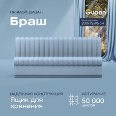 Диван прямой Gupan Браш Велюр, Amigo Blue, голубой