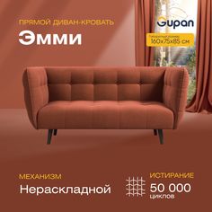 Диван прямой Gupan Эмми Велюр, Amigo Terra, красный