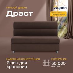 Диван прямой Gupan Дрэст Велюр, Amigo Coffee, коричневый