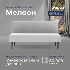 Диван прямой Gupan Мелсон Велюр, Amigo Ash, белый