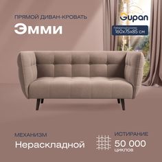Диван прямой Gupan Эмми Велюр, Amigo Latte, бежевый