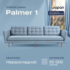 Диван прямой Gupan Палмер 1 Велюр, Amigo Blue, голубой