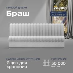 Диван прямой Gupan Браш Велюр, Amigo Ash, белый