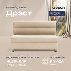 Диван прямой Gupan Дрэст Велюр, Amigo Bone, бежевый