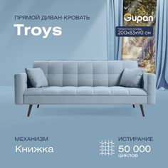 Диван кровать Тройс голубой Gupan