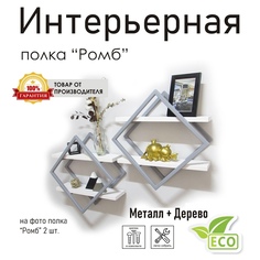 Полка настенная Ромб серая, стиль лофт No Brand