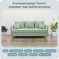 Диван-кровать Yorcom Санти, ППУ, Велюта 14, Механизм Евро-книжка, 220х100х80 см
