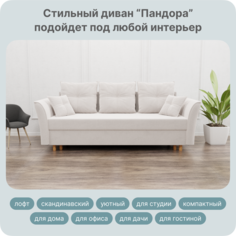 Диван-кровать Yorcom Пандора, ППУ, Велюта 01, Механизм Евро-книжка, 220х100х80 см