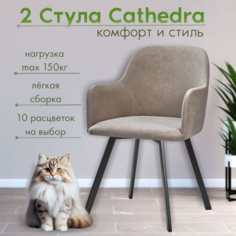 Мягкие стулья RIZZ Cathedra 2 шт, коричневый No Brand