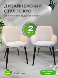 Стулья ArtGenesis Tokyo, антивандальная ткань, комплект 2 шт, серо-бежевый