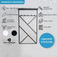 Вешалка настенная Loft Hangar Steel in house Черный муар 65x25x120 см