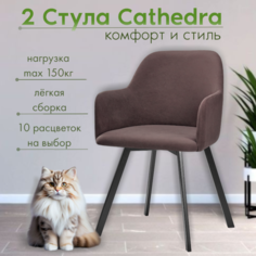 Мягкие стулья RIZZ Cathedra 2 шт, темно-коричневый No Brand