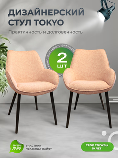 Стулья ArtGenesis Tokyo, антивандальная ткань, комплект 2 шт, розовый