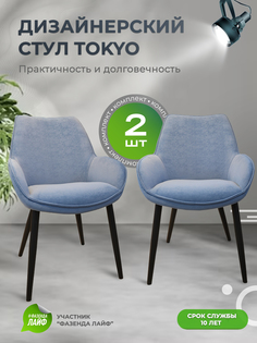 Стулья ArtGenesis Tokyo, антивандальная ткань, комплект 2 шт, васильковый