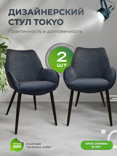 Стулья ArtGenesis Tokyo, антивандальная ткань, комплект 2 шт, синий
