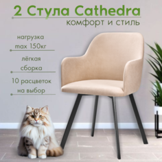 Мягкие стулья RIZZ Cathedra 2 шт, бежевый No Brand