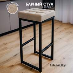 Барный стул для кухни SkanDy Factory, 80см, серый
