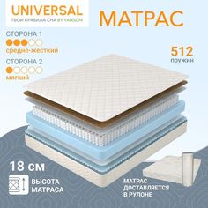 Матрас YANSON Base Duo S/M 80-200