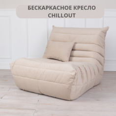 Бескаркасное кресло TAMM Chillout Француз Sand 92x108x82 см