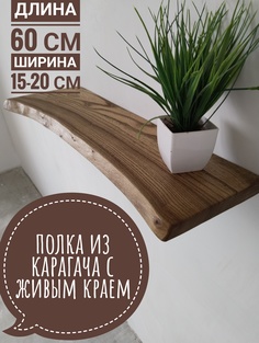 Настенная полка Орех 60x20x2.5 см 1 шт No Brand