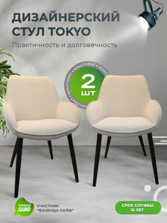 Стулья ArtGenesis Tokyo, антивандальная ткань, комплект 2 шт, шампань