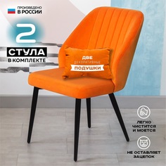 Стул для кухни Vikenzo HOUSE Филберт оранж 2 шт