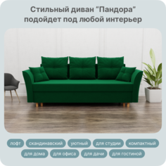 Диван-кровать Yorcom Пандора, НПБ, Велюта 33, Механизм Евро-книжка, 220х100х80 см