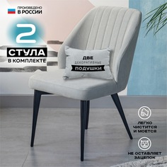 Стул для кухни Vikenzo HOUSE Филберт сильвер 2 шт