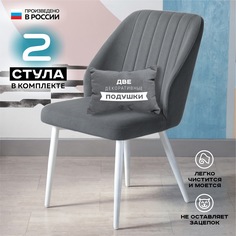 Стул для кухни Vikenzo HOUSE Филберт серый 2 шт