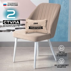 Стул для кухни Vikenzo HOUSE Филберт карамель 2 шт