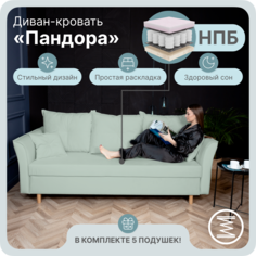 Диван-кровать Yorcom Комфорта, НПБ, Велюта 14 Механизм Евро-книжка, 220х100х80 см