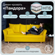Диван-кровать Yorcom Комфорта, НПБ, Велюта 40, Механизм Евро-книжка, 220х100х80 см
