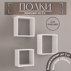 Полка настенная Вега 2 НФ-00001524, белая, 30х12х30, 3 шт No Brand
