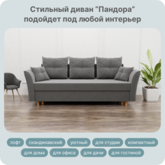 Диван-кровать Yorcom Пандора, НПБ, Велюта 32, Механизм Евро-книжка, 220х100х80 см