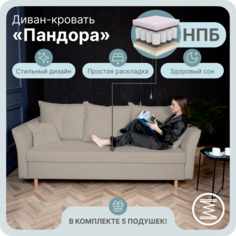 Диван-кровать Yorcom Комфорта, НПБ, Велюта 07, Механизм Евро-книжка, 220х100х80 см