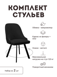 Стул мягкий поворотный со спинкой Alat Home комплект 2 шт 00-00062909